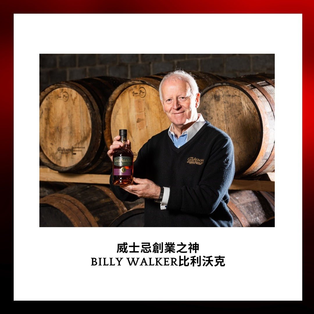 Billy walker 傳奇威士忌大師 - Drunken whisky wine & spirits shop