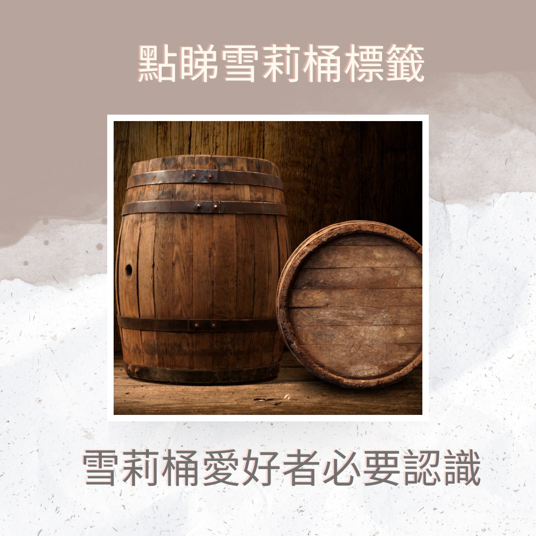 雪莉桶威士忌點揀 - Drunken whisky wine & spirits shop