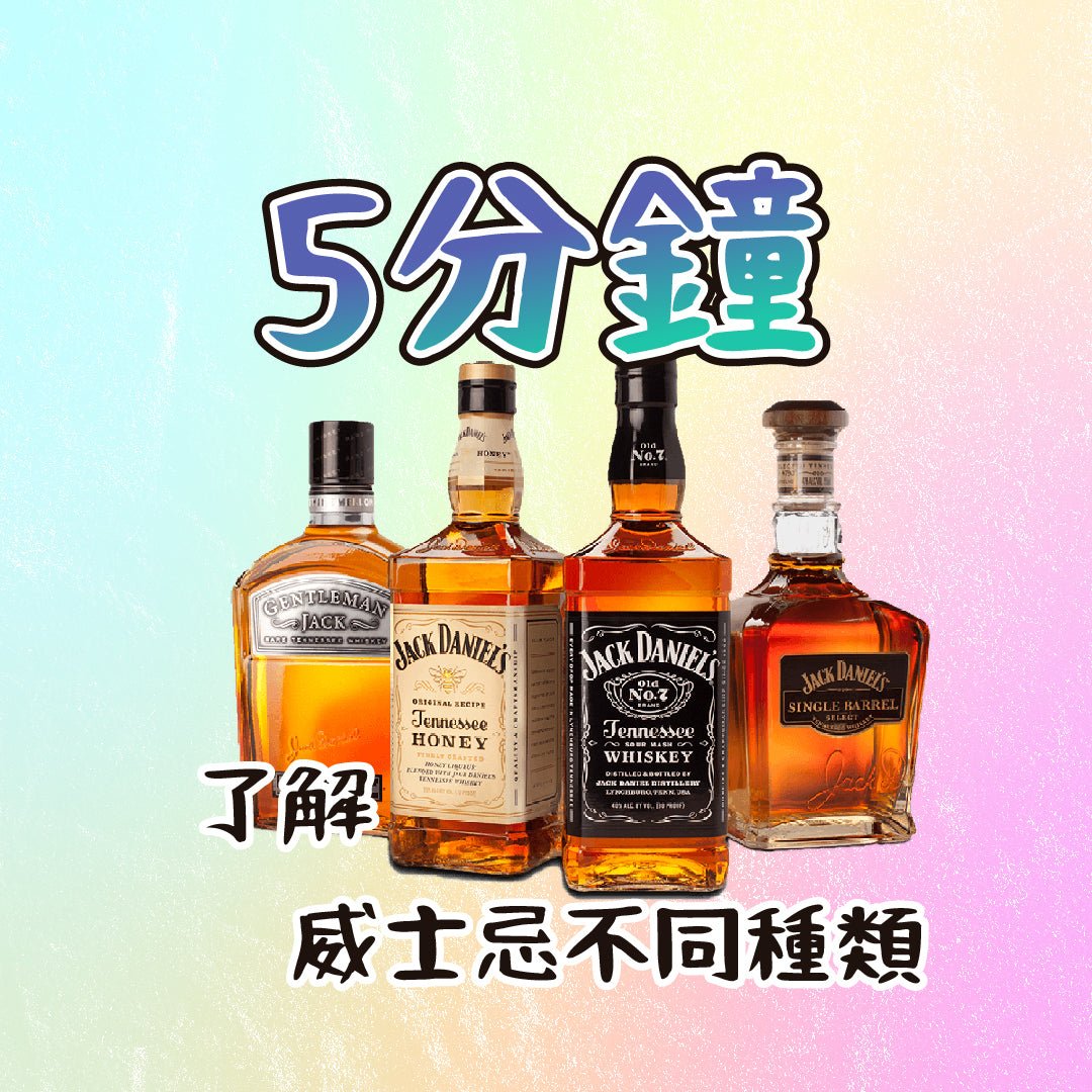 了解威士忌不同種類 - Drunken whisky wine & spirits shop