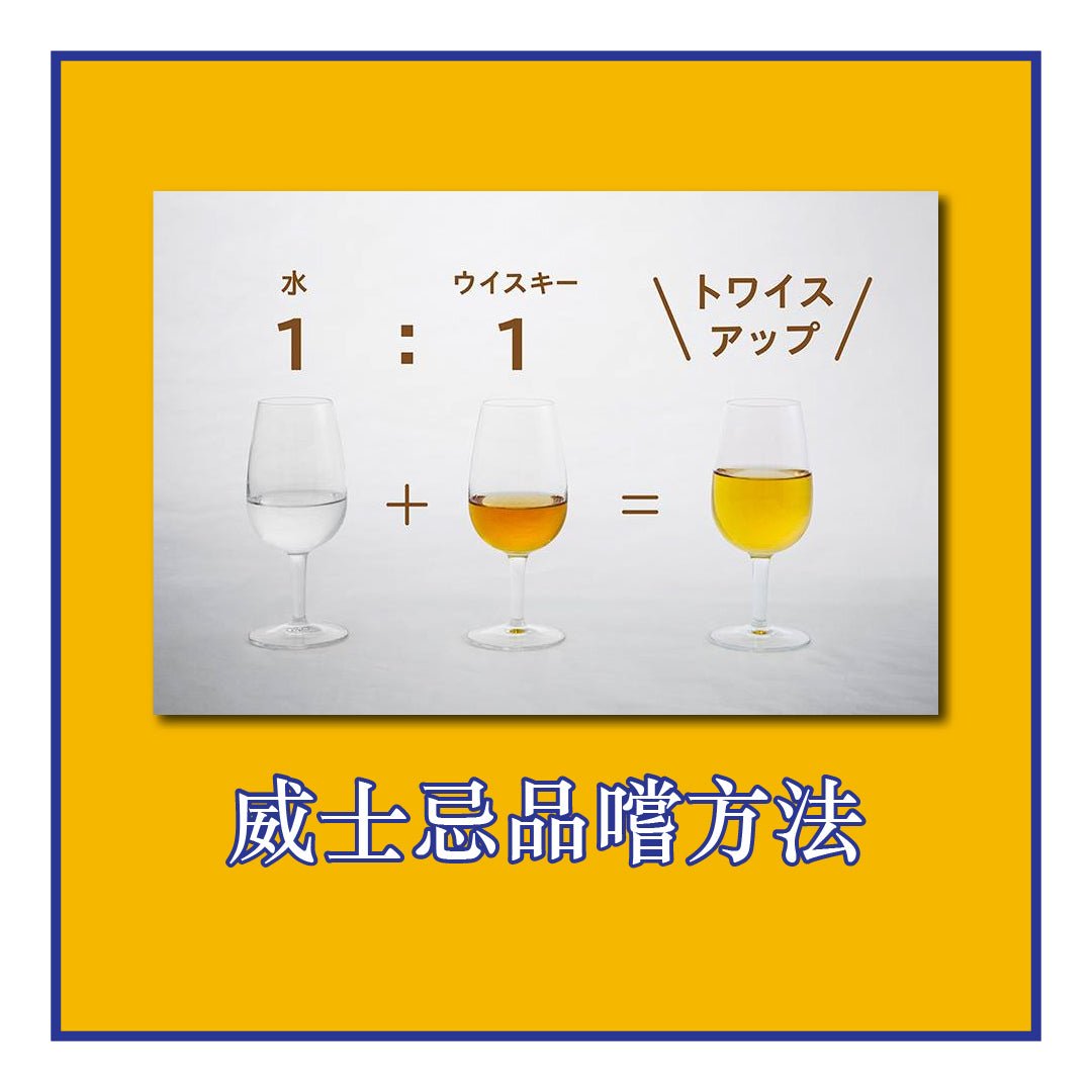 威士忌品嚐方法 - Drunken whisky wine & spirits shop