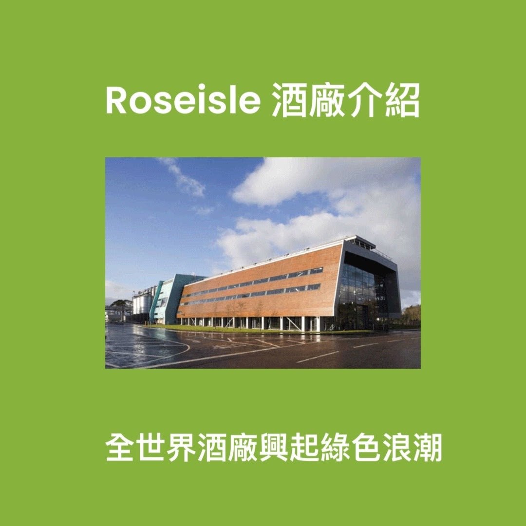 Roseisle 酒廠介紹和真實品飲報告 - Drunken whisky wine & spirits shop