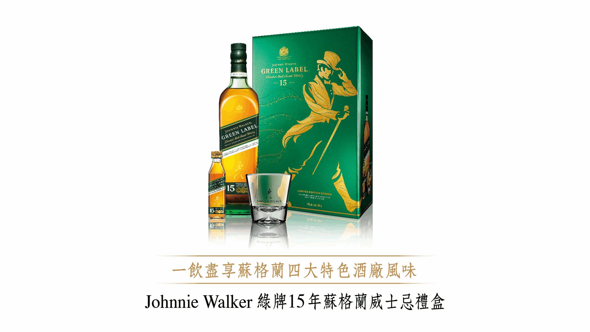 約翰走路johnnie walker 綠牌15年禮盒 - Drunken whisky wine & spirits shop